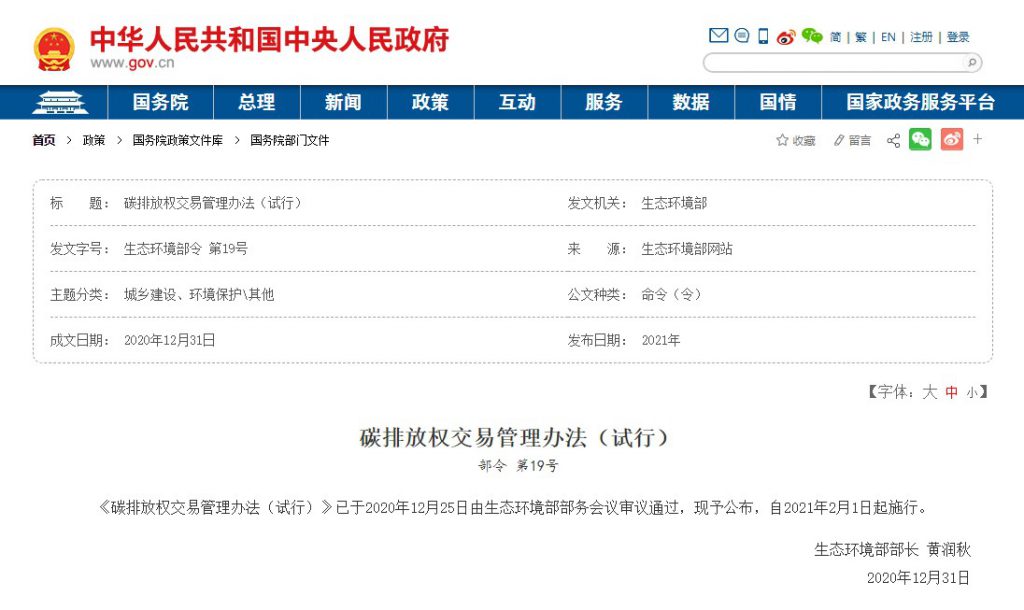 碳排放權(quán)交易市場(chǎng)逐步建立并完善，環(huán)保行業(yè)如何通過碳交易獲利？-