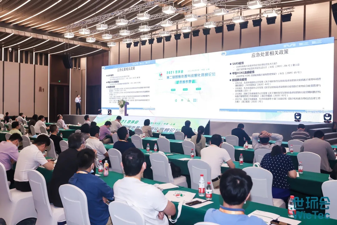 2021世環會·第二屆固廢處置與資源化高峰論壇 （醫廢專題）圓滿落幕！-