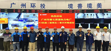 規(guī)模最大、國(guó)內(nèi)垃圾焚燒發(fā)電行業(yè)首臺(tái)中溫超高壓機(jī)組成功投用！