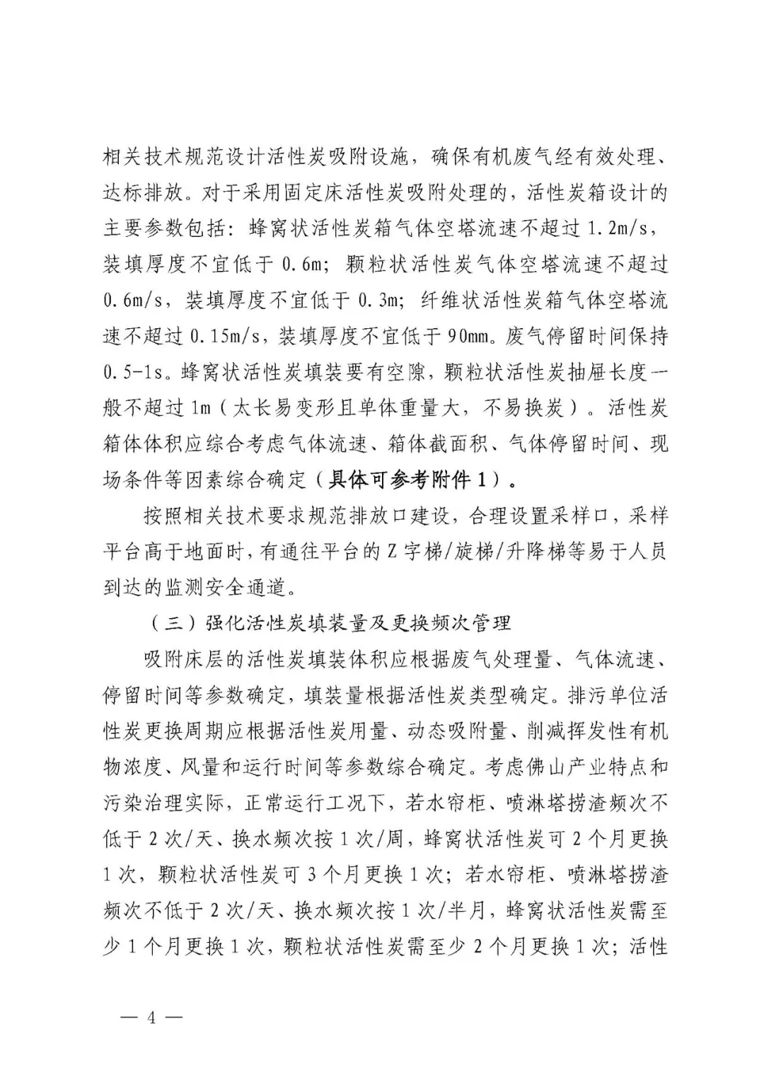 事關活性炭吸附工藝,官方發布指導文件- 事關活性炭吸附工藝,官方發布指導文件-