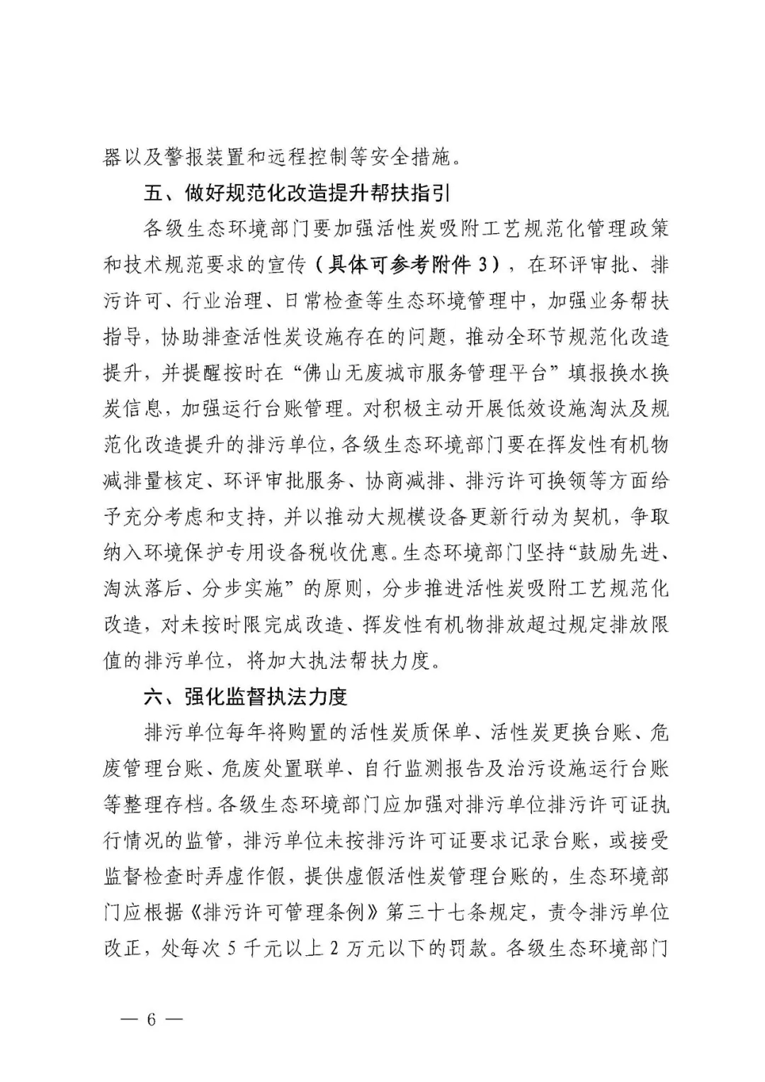 事關活性炭吸附工藝,官方發布指導文件- 事關活性炭吸附工藝,官方發布指導文件-