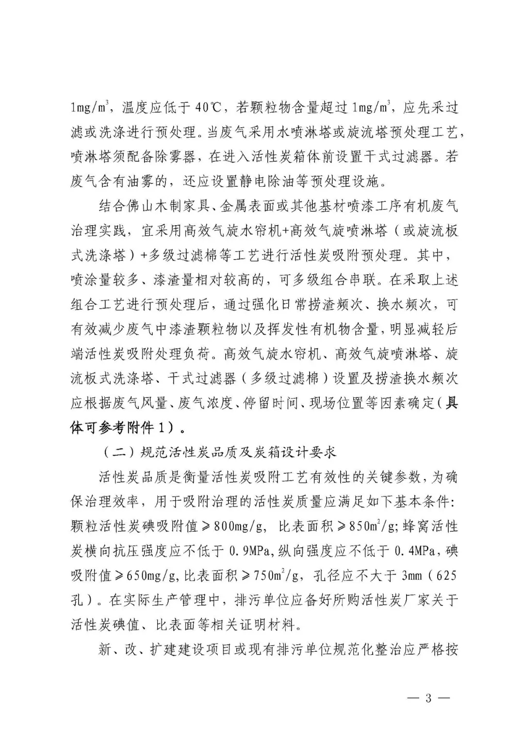 事關活性炭吸附工藝,官方發布指導文件- 事關活性炭吸附工藝,官方發布指導文件-