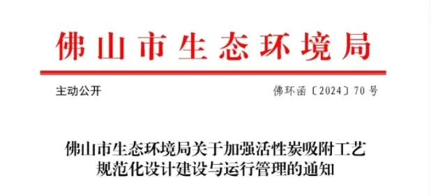 事關活性炭吸附工藝,官方發布指導文件- 事關活性炭吸附工藝,官方發布指導文件-